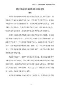 跨學科教學對學生綜合素養的促進作用