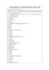 發(fā)動機(jī)裝配中的潤滑系統(tǒng)設(shè)計考核試卷