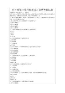 稻谷種植土壤有機質提升策略考核試卷