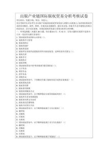 出版產業鏈國際版權貿易分析考核試卷