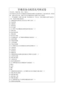 穿戴設備功耗優化考核試卷