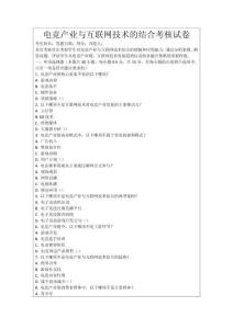 電競(jìng)產(chǎn)業(yè)與互聯(lián)網(wǎng)技術(shù)的結(jié)合考核試卷