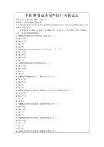 電梯曳引系統(tǒng)保養(yǎng)技巧考核試卷