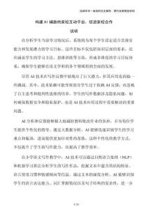 構(gòu)建AI輔助的家校互動(dòng)平臺(tái)，促進(jìn)家校合作