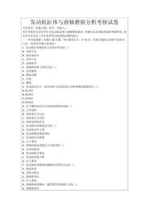 發(fā)動機(jī)缸體與曲軸磨損分析考核試卷