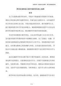 跨學科課程設計提升物理學科核心素養