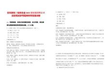 空天新材／輕研合金2025屆校園招聘正式啟動筆試參考題庫附帶答案詳解