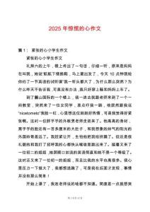 2025年驚慌的心作文