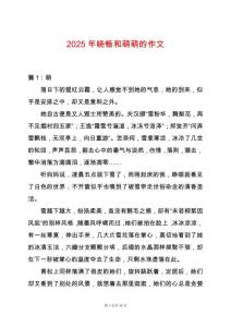 2025年曉暢和萌萌的作文