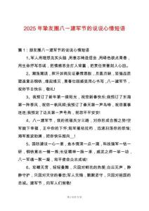 2025年摯友圈八一建軍節(jié)的說說心情短語