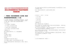 2025北京中煤地地球物理勘探研究院有限責任公司校園招聘開始了筆試參考題庫附帶答案詳解
