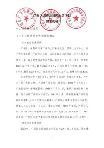 1-廣安區(qū)城市危舊房改造項目（項目情況說明word）(1)