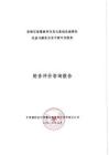 前鋒區智慧教育信息化基礎設施建設收益與融資自求平衡專項債券財務評估報告