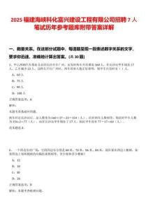 2025福建海峽科化富興建設工程有限公司招聘7人筆試歷年參考題庫附帶答案詳解