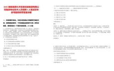 2025湖南湘潭九華投資控股集團有限公司融資專業技術人員招聘2人筆試歷年參考題庫附帶答案詳解