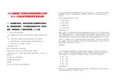 2025福建廈門市翔安市政集團有限公司招聘31人筆試參考題庫附帶答案詳解