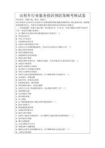 出租車行業(yè)服務(wù)投訴預(yù)防策略考核試卷