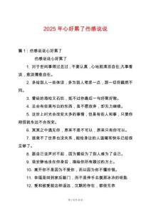 2025年心好累了傷感說說