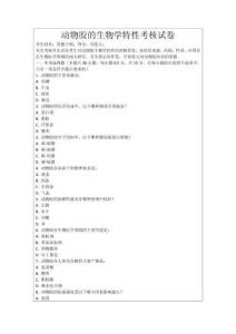 動物膠的生物學特性考核試卷