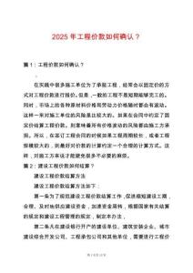 2025年工程價款如何確認？