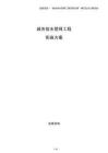 城市排水管網工程實施方案