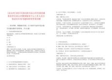 [涼山州]2025年面向四川涼山州考調直屬事業單位涼山州媒體服務中心工作人員公筆試歷年參考題庫附帶答案詳解