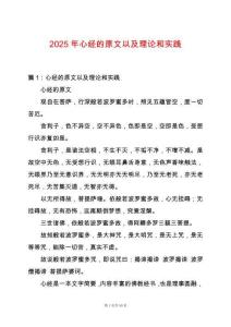2025年心經(jīng)的原文以及理論和實(shí)踐