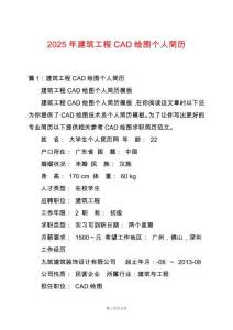 2025年建筑工程CAD繪圖個人簡歷