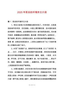 2025年惡劣的環(huán)境作文片段