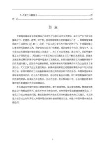 【嗶哩嗶哩新媒體營銷環境及營銷建議探究14000字（論文）】