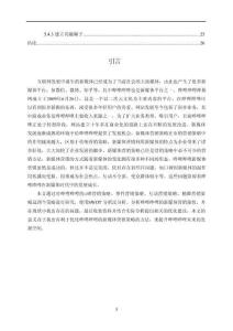 【嗶哩嗶哩新媒體營銷環境及營銷建議探究14000字（論文）】