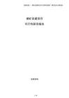 磷礦改建項目可行性研究報告