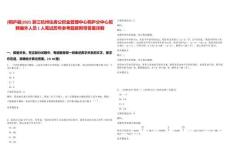 [桐廬縣]2025浙江杭州住房公積金管理中心桐廬分中心招聘編外人員1人筆試歷年參考題庫附帶答案詳解