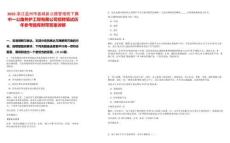 2025浙江溫州市鹿城區(qū)公路管理局下屬中一公路養(yǎng)護(hù)工程有限公司招聘筆試歷年參考題庫附帶答案詳解