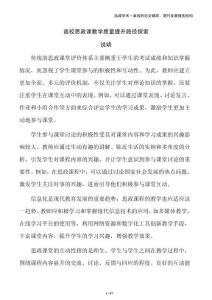 高校思政課教學質量提升路徑探索