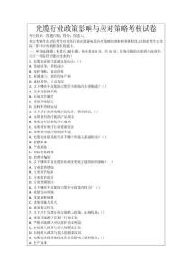 光纜行業政策影響與應對策略考核試卷