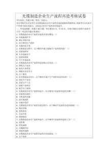 光纜制造企業(yè)生產(chǎn)流程再造考核試卷