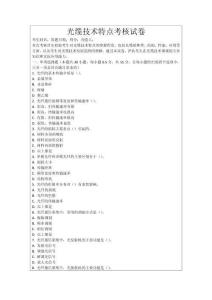 光纜技術特點考核試卷