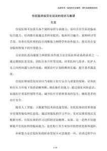 住院醫師規范化培訓的現狀與展望