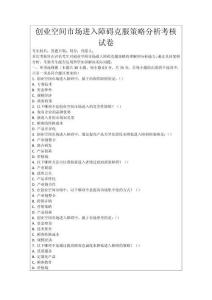 創業空間市場進入障礙克服策略分析考核試卷