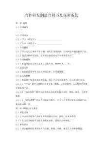 合作研發制造合同書及保密條款