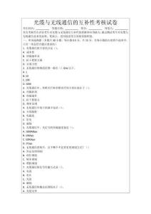 光纜與無線通信的互補性考核試卷