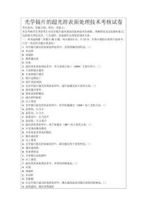 光學(xué)鏡片的超光滑表面處理技術(shù)考核試卷