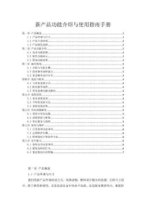 新產品功能介紹與使用指南手冊