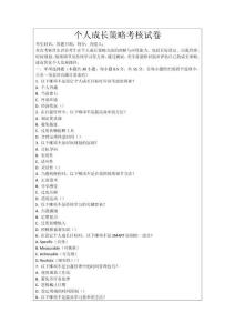 個人成長策略考核試卷