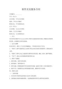 軟件買賣服務合同