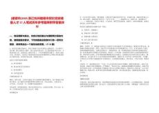 [建德市]2025浙江杭州建德市招引黨政儲備人才17人筆試歷年參考題庫附帶答案詳解