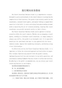 旅行顧問業(yè)務指南