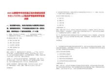 2025山西晉中市左權縣遼潤水務建設投資有限公司招聘4人筆試參考題庫附帶答案詳解