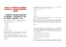 [贛州市]2025江西贛州市三江鄉(xiāng)招聘特殊崗位自聘人員4人筆試歷年參考題庫附帶答案詳解